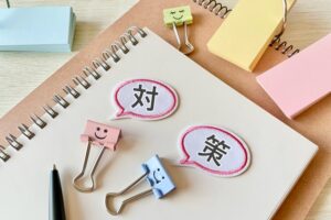 対策イメージ