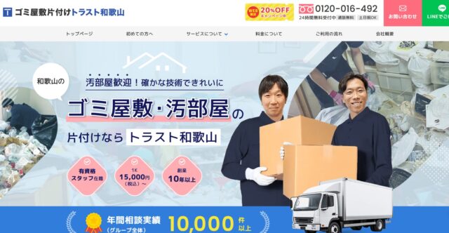 トラスト和歌山