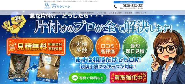 アイワクリーン