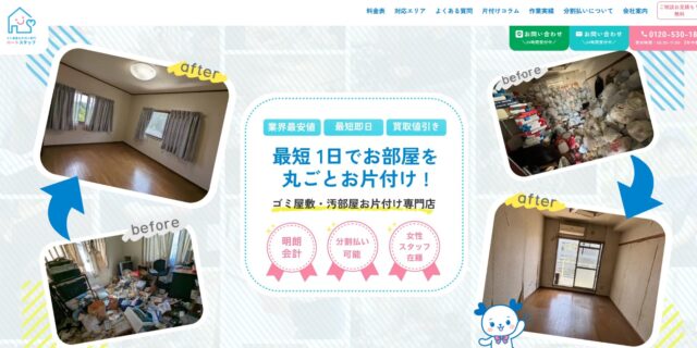 ハートスタッフ