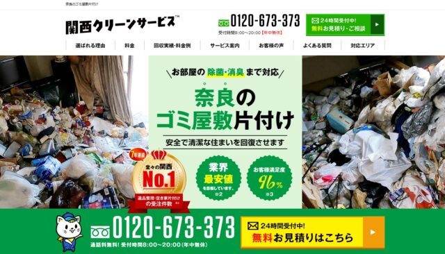 関西クリーンサービス